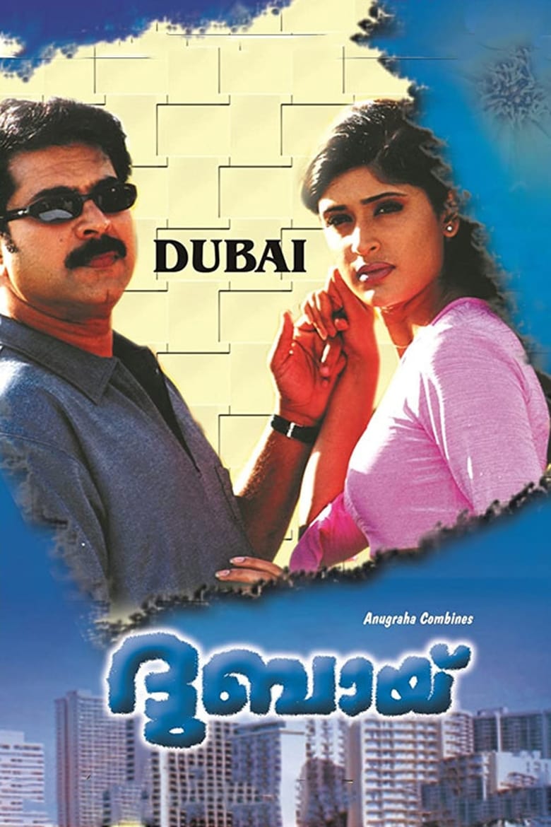 Poster of Dubai