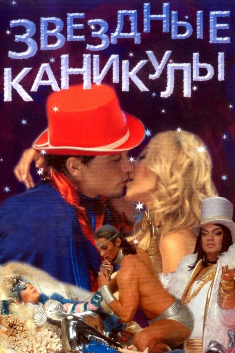 Poster of Star Holidays