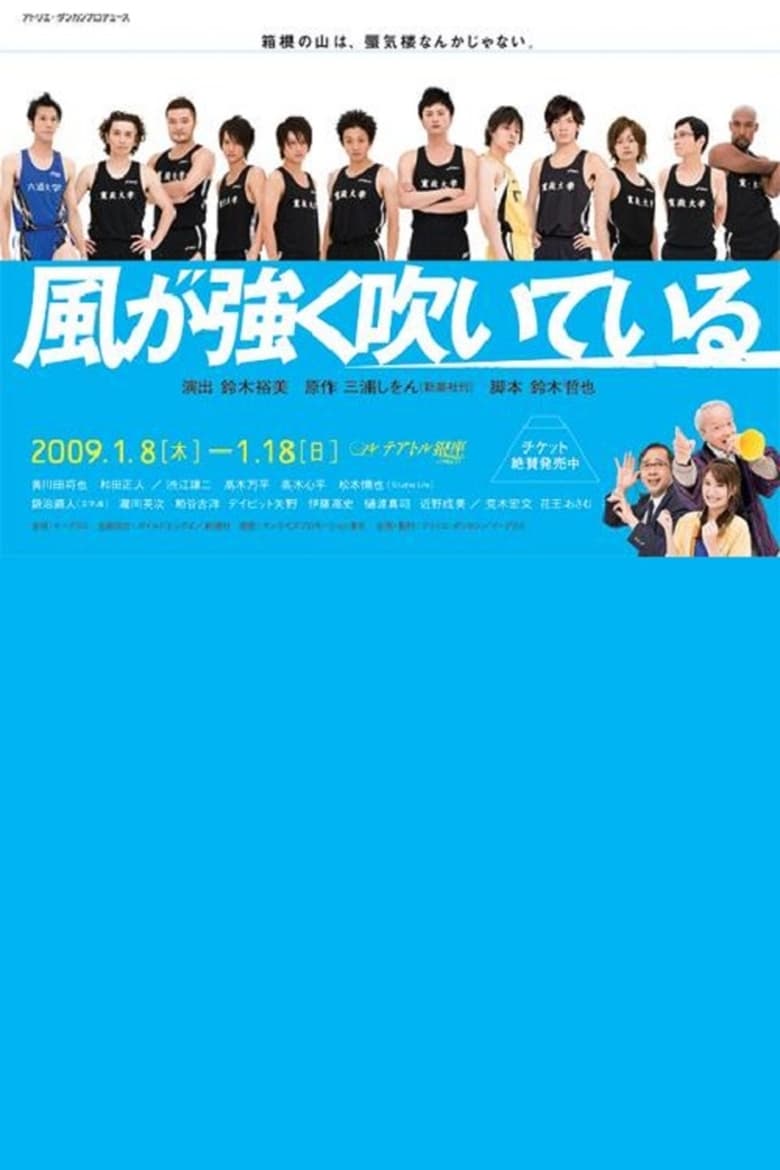 Poster of Run with the Wind Stage Play