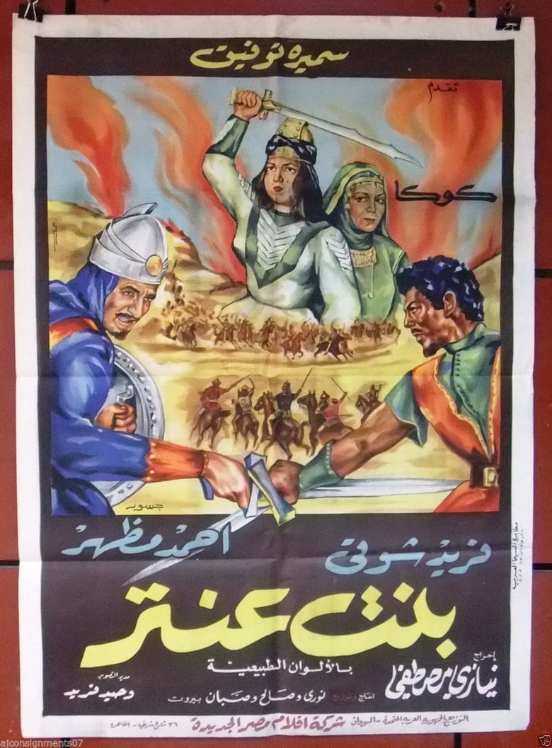 Poster of Antar's Daughter