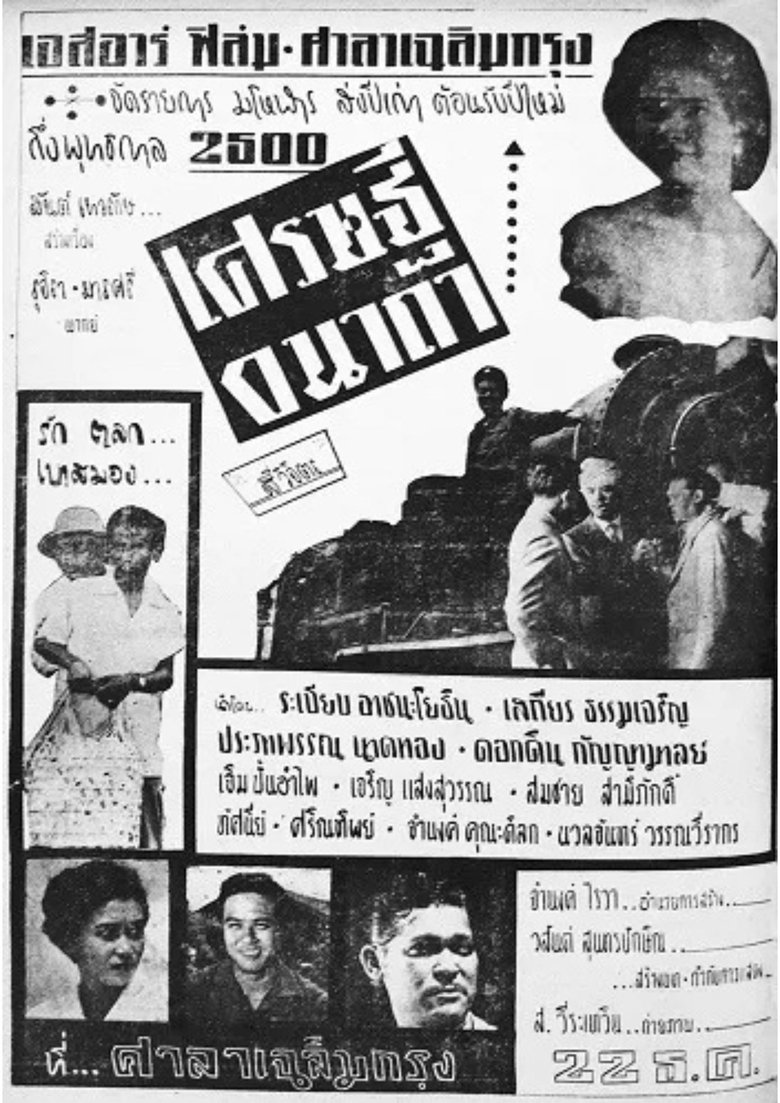 Poster of เศรษฐีอนาถา