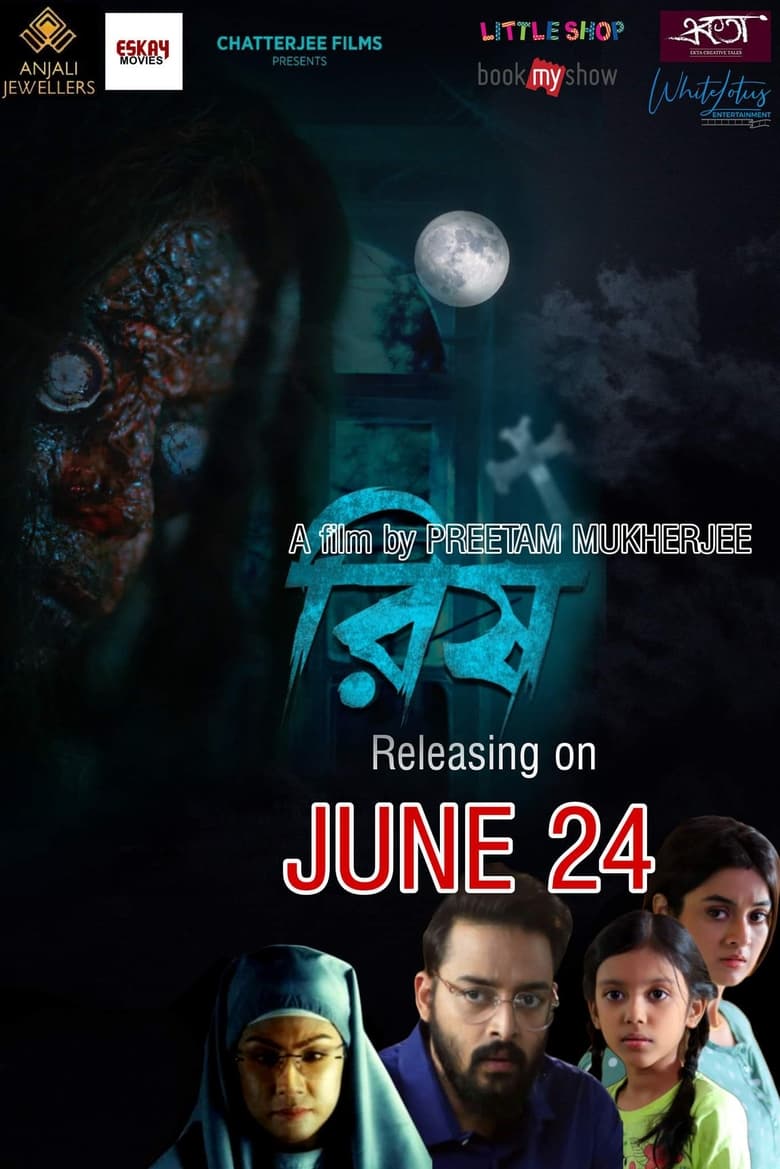 Poster of Rish