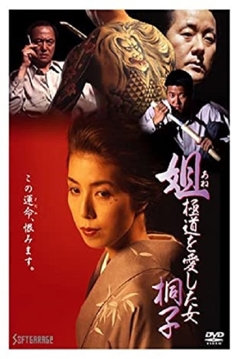 Poster of Kiriko, A Woman Who Loved the Gangsters