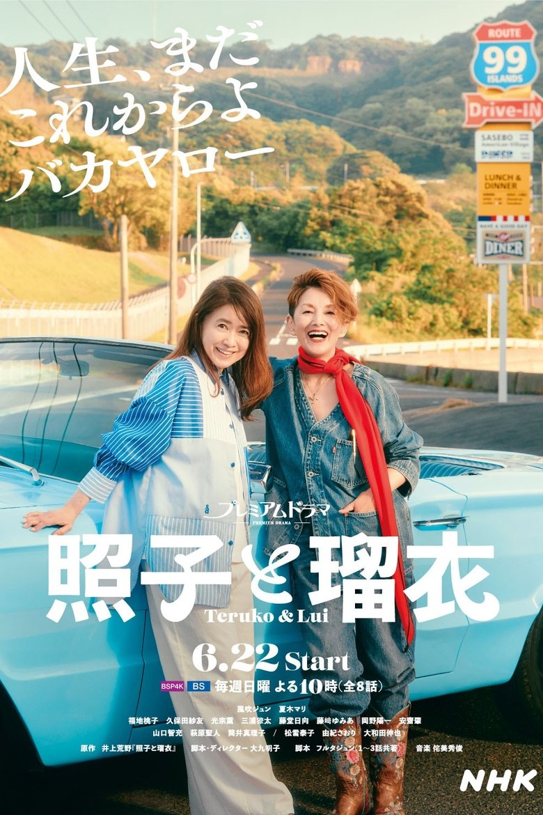 Poster of Teruko & Lui
