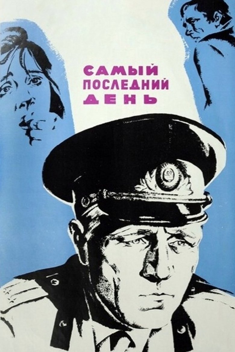 Poster of The Very Last Day