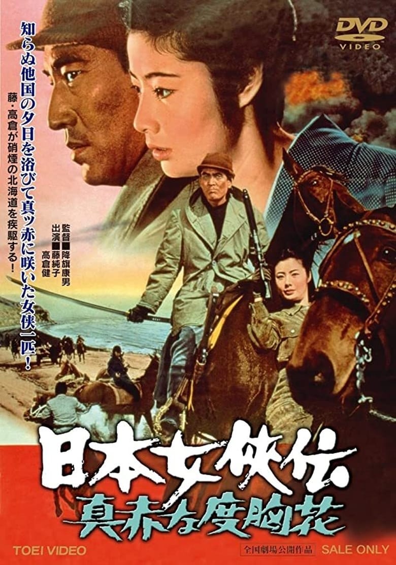 Poster of Brave Red Flower of the North