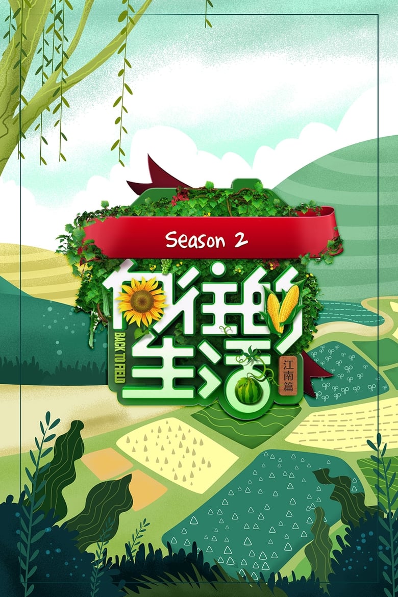 Poster of Episodes in Back To Field - Season 2 - Season 2