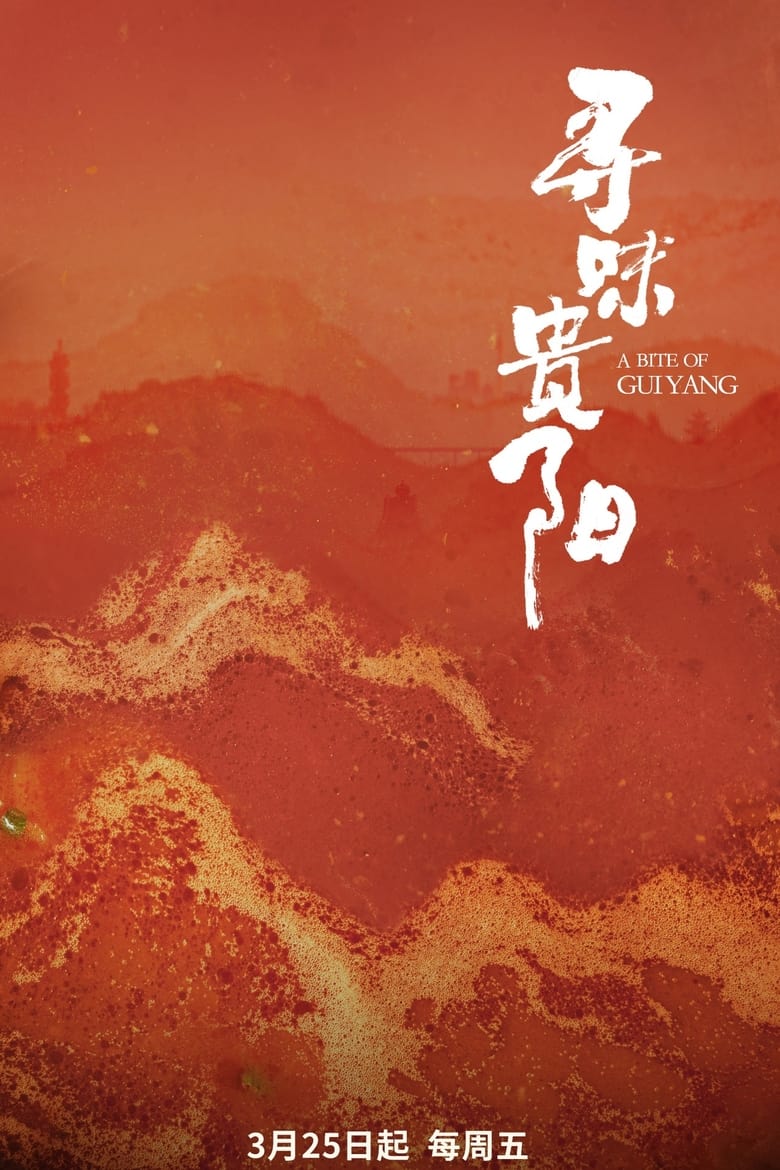 Poster of A Bite of Guiyang