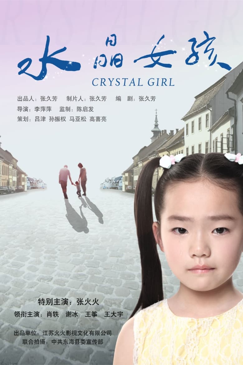 Poster of Crystal Girl