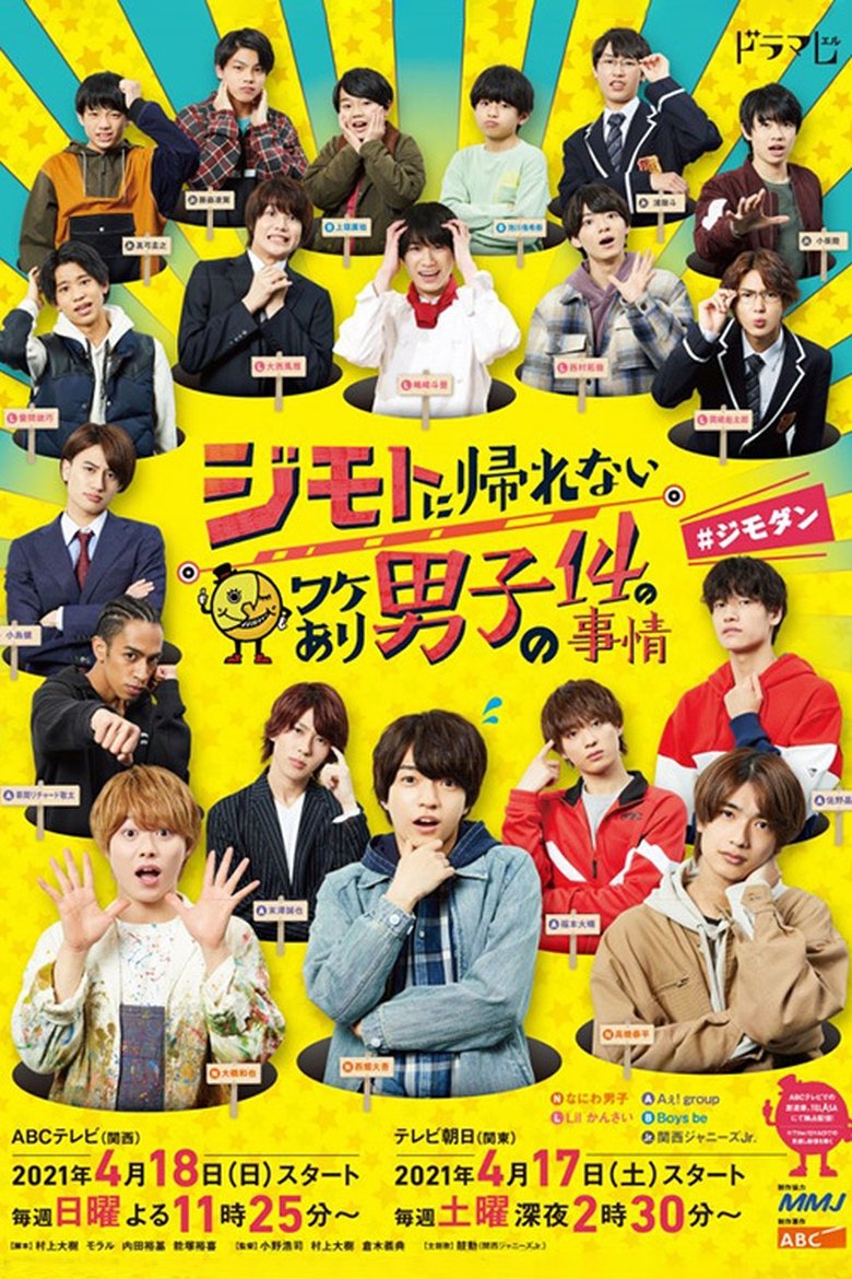 Poster of 14 Circumstances of Boys With Reasons Why They Cannot Return to Jimoto