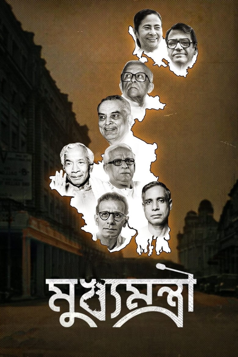 Poster of Mukhyamantri