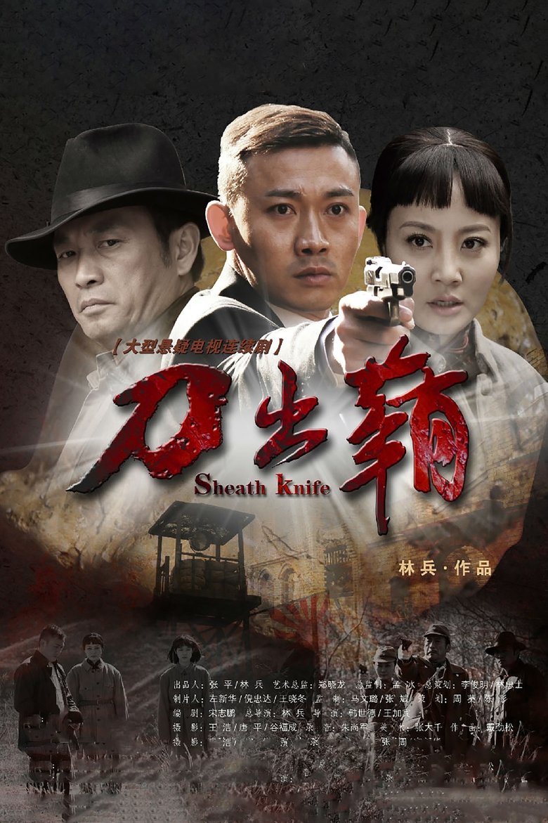 Poster of Sheath Knife