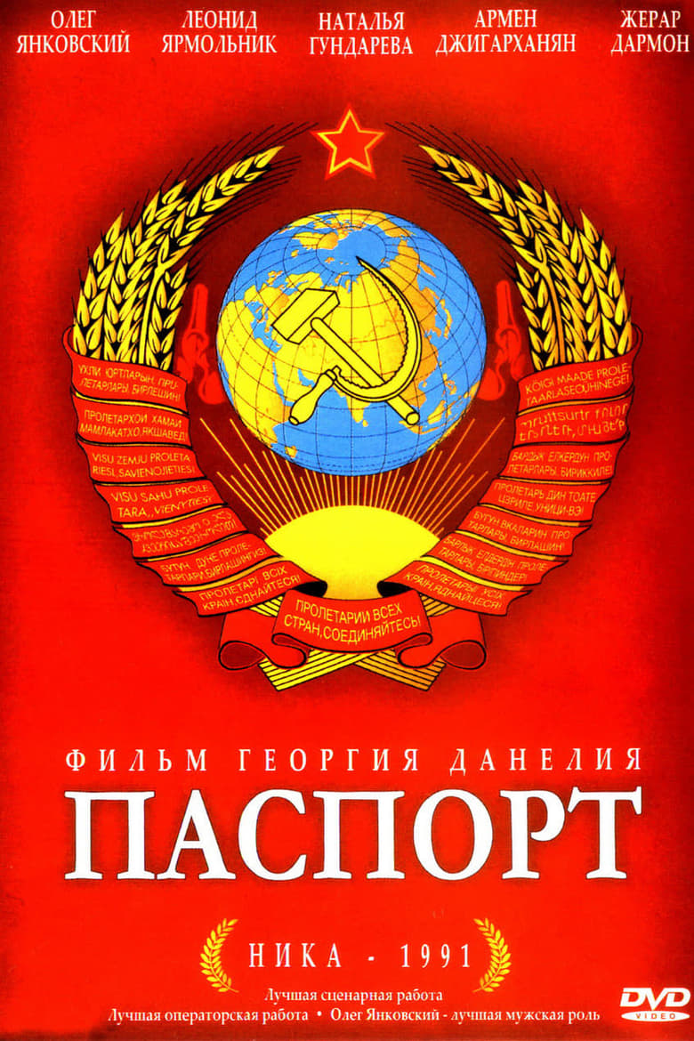 Poster of The Passport