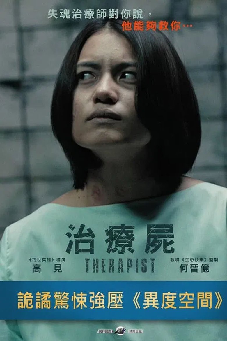 Poster of Therapist