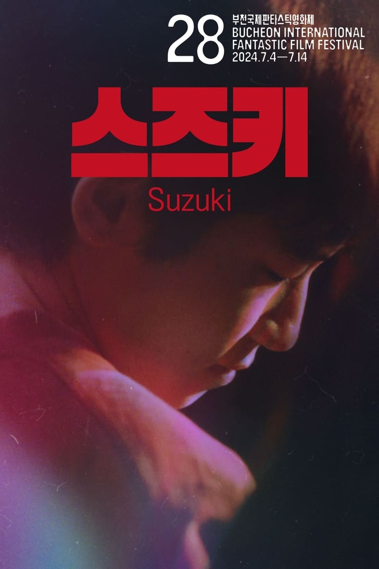 Poster of Suzuki