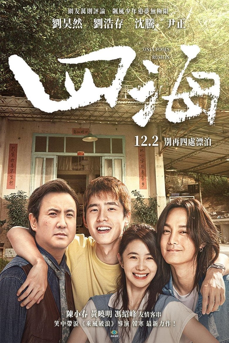 Poster of Only Fools Rush In