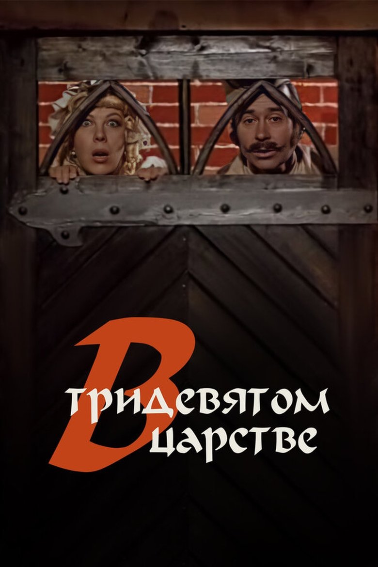 Poster of In the Kingdom of Far Far Away