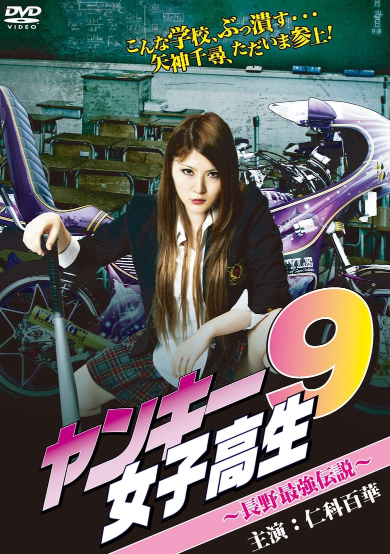 Poster of Yankee High School Girl 9 ~Nagano's  Strongest Legend~