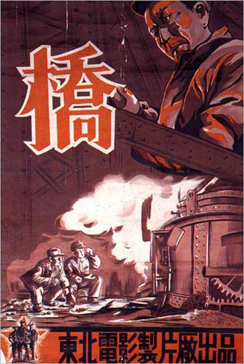 Poster of The Bridge