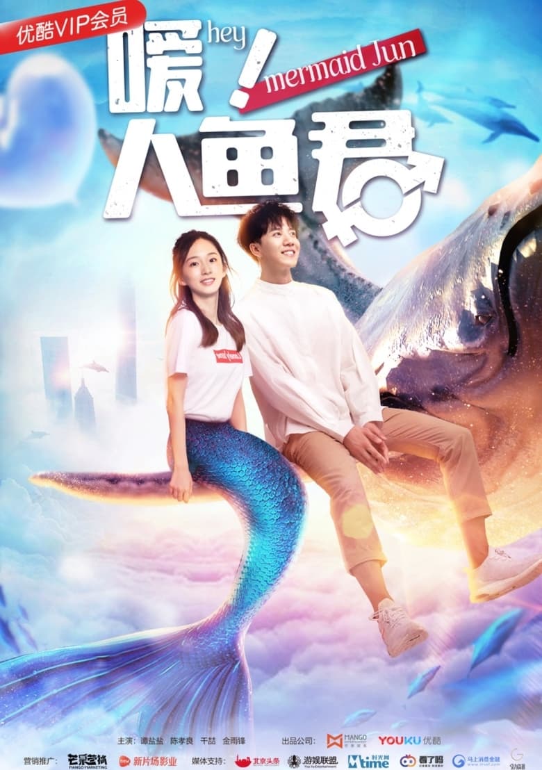 Poster of Hey! Mermaid Jun