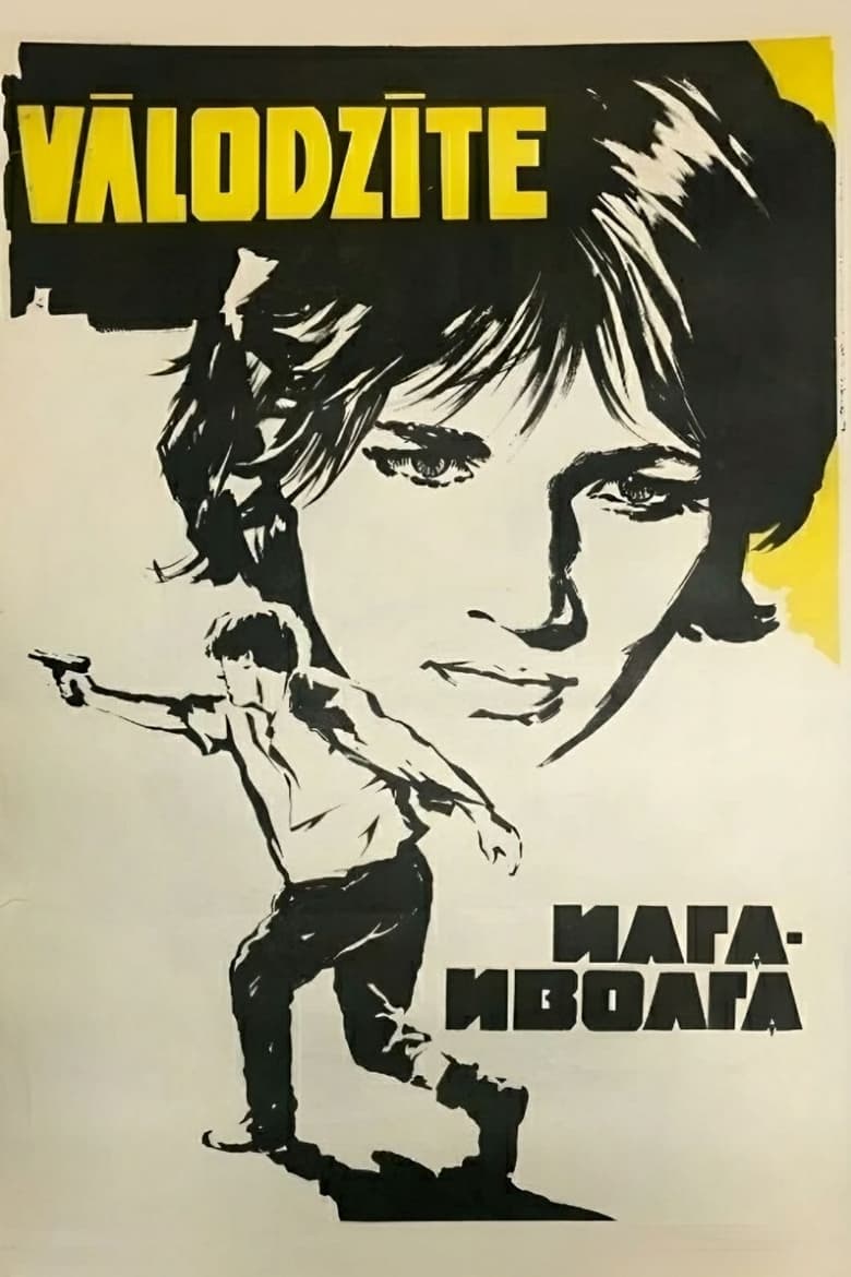 Poster of Ilga-Ivolga