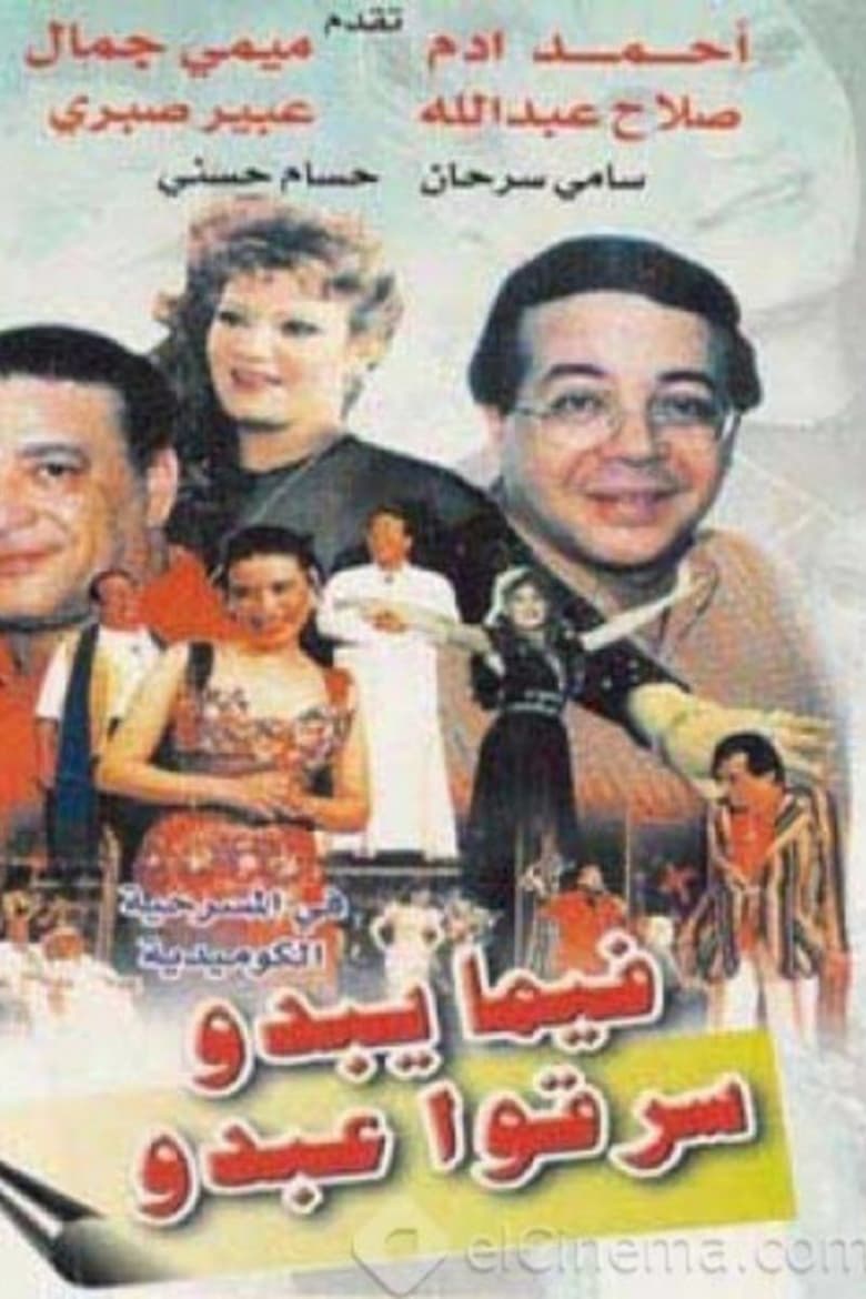 Poster of Apparently, They Robbed Abdo