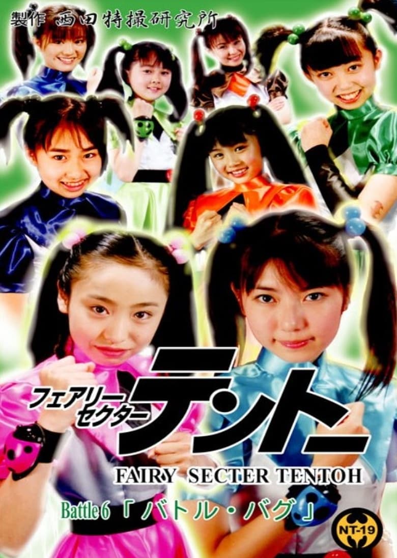 Poster of Fairy Secter Tentoh Battle 6