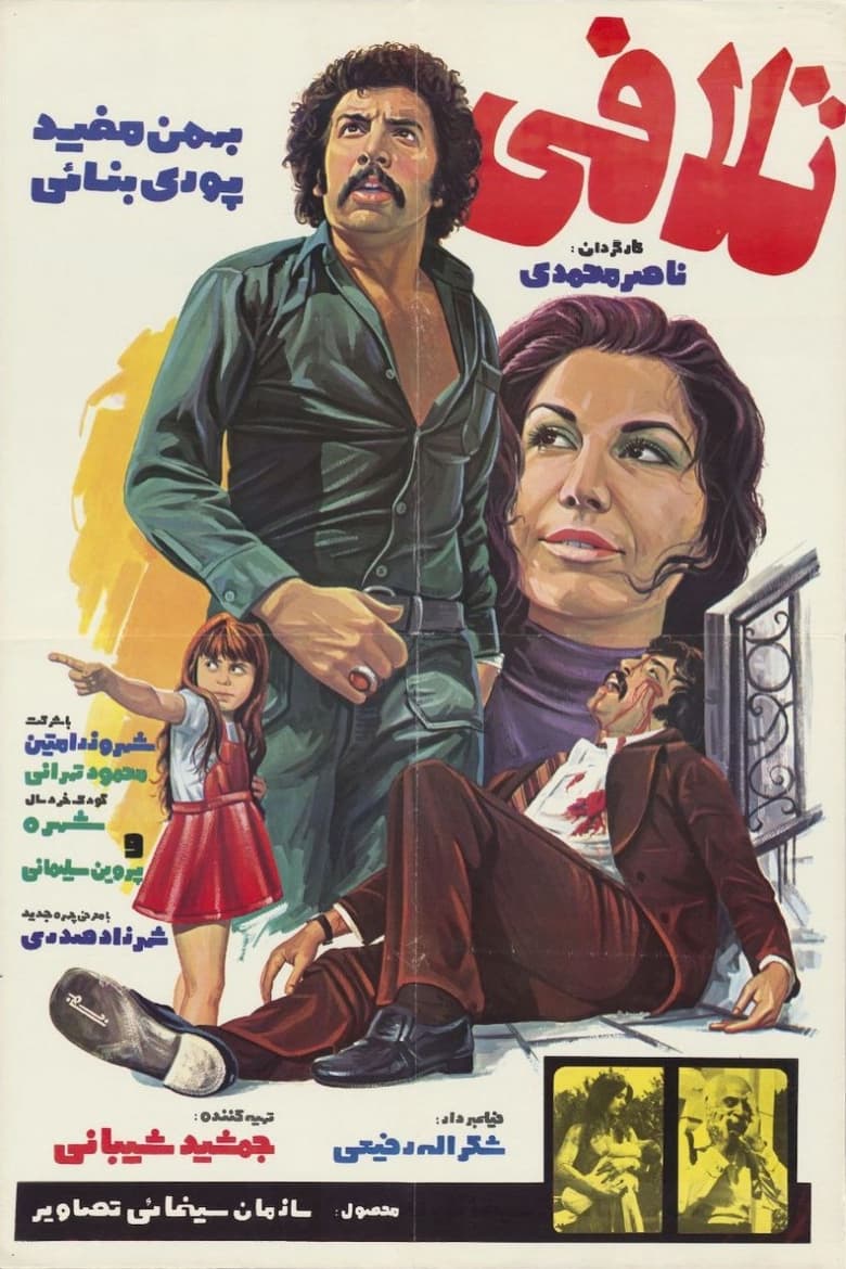 Poster of Talafi