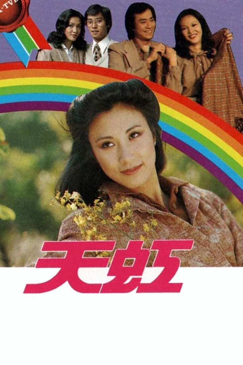 Poster of Episodes in Over The Rainbow - Season 1 - Season 1