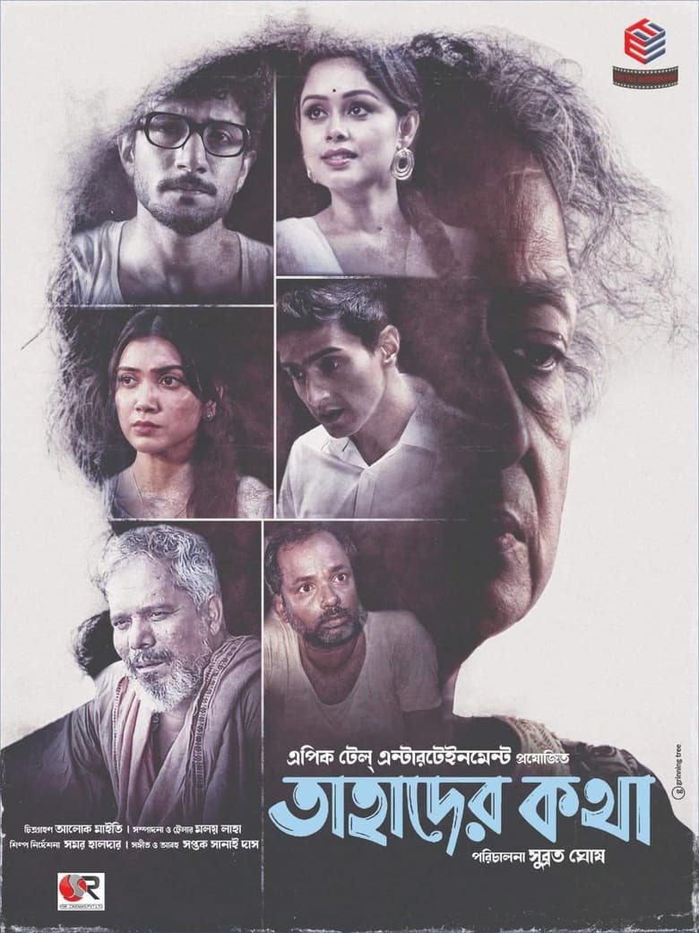 Poster of Tahader Kotha