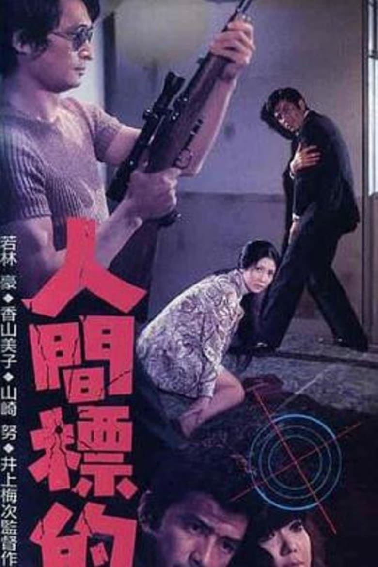 Poster of Human Target