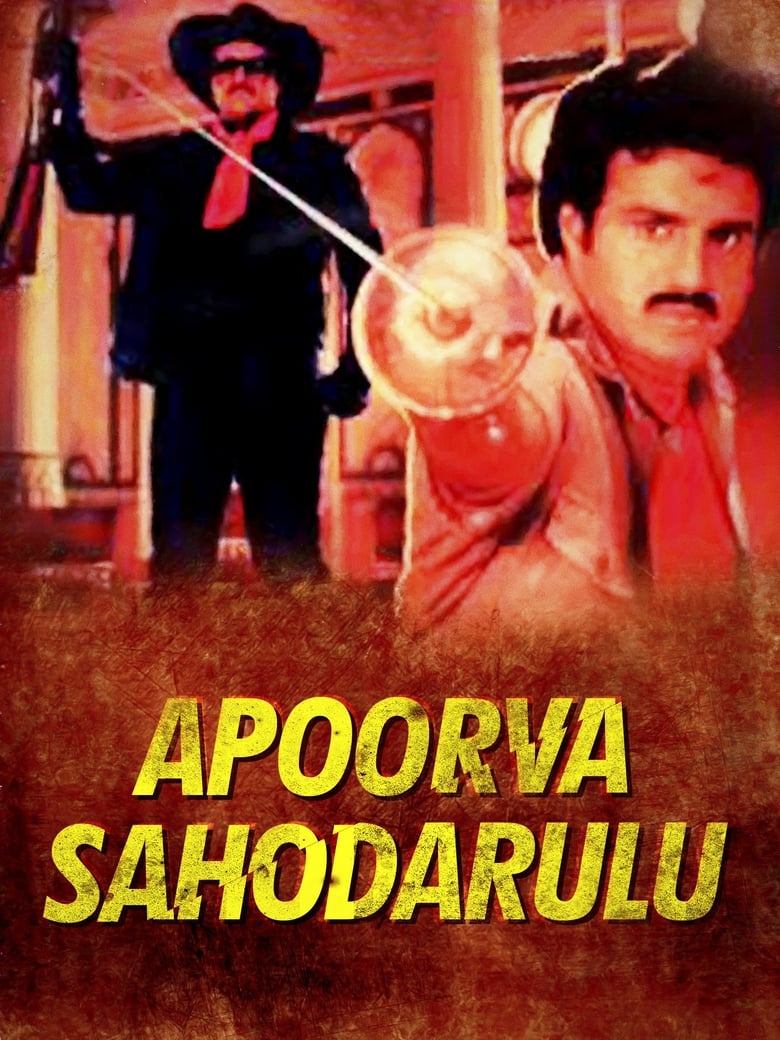 Poster of Apoorva Sahodarulu