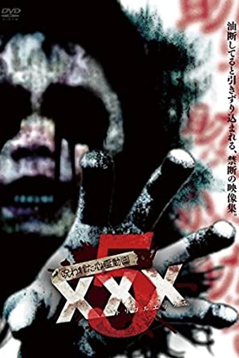 Poster of Cursed Psychic Video XXX 5