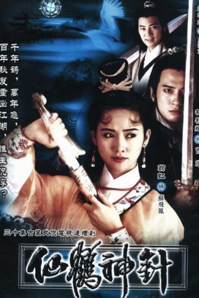 Poster of Episodes in Mythical Crane, Magic Needle '92 - Season 1 - Season 1