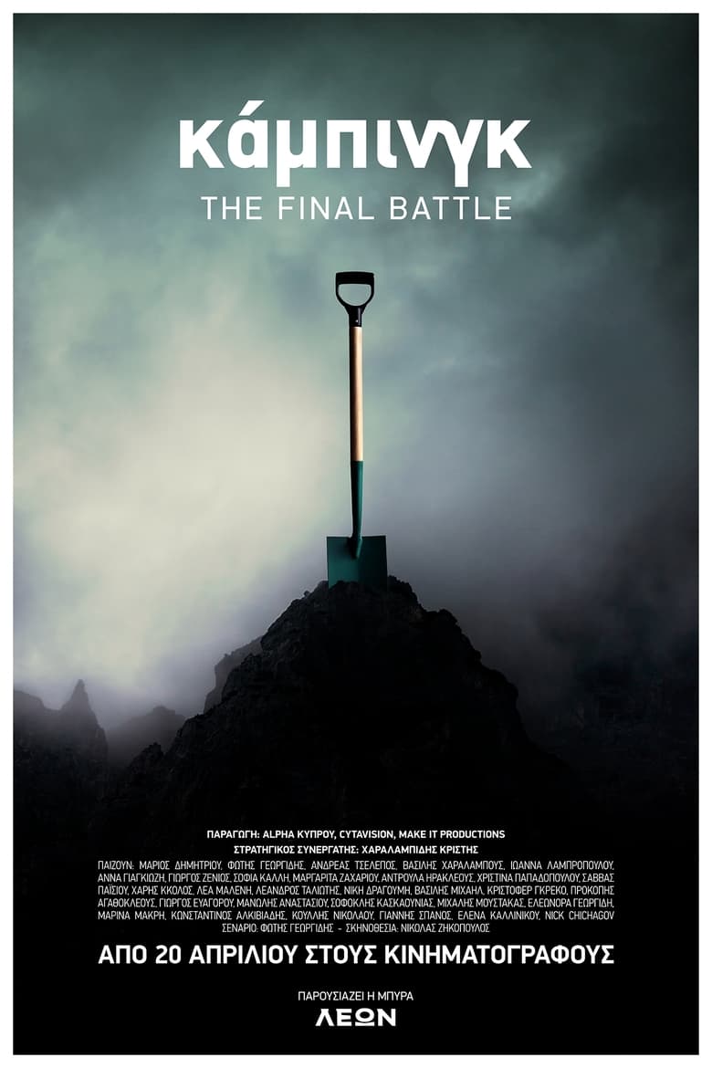 Poster of Camping - The Final Battle