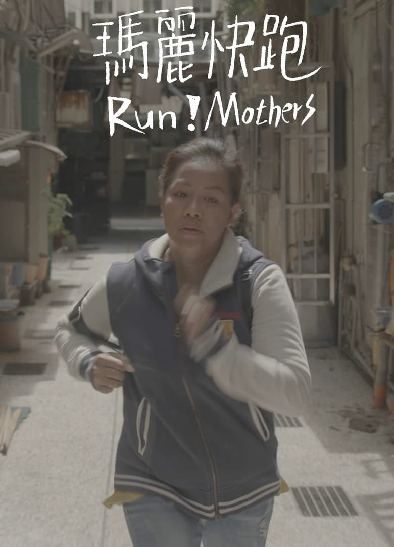 Poster of Run! Mothers