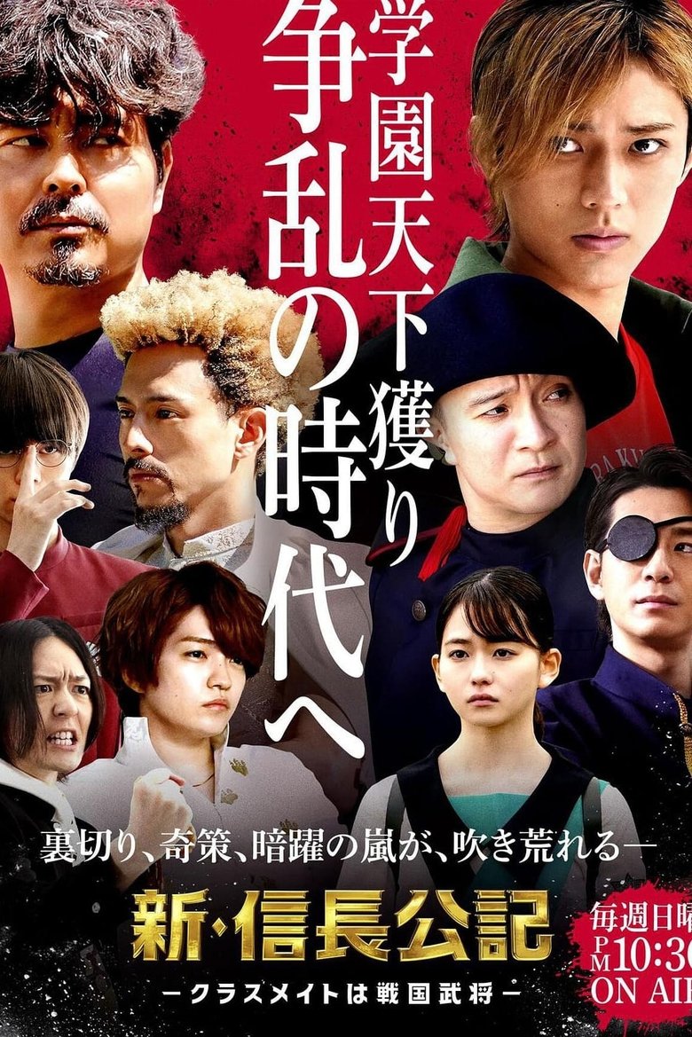 Poster of Episodes in The New Chronicle Of Lord Nobunaga  Classmates Are Warriors - Season 1 - Season 1