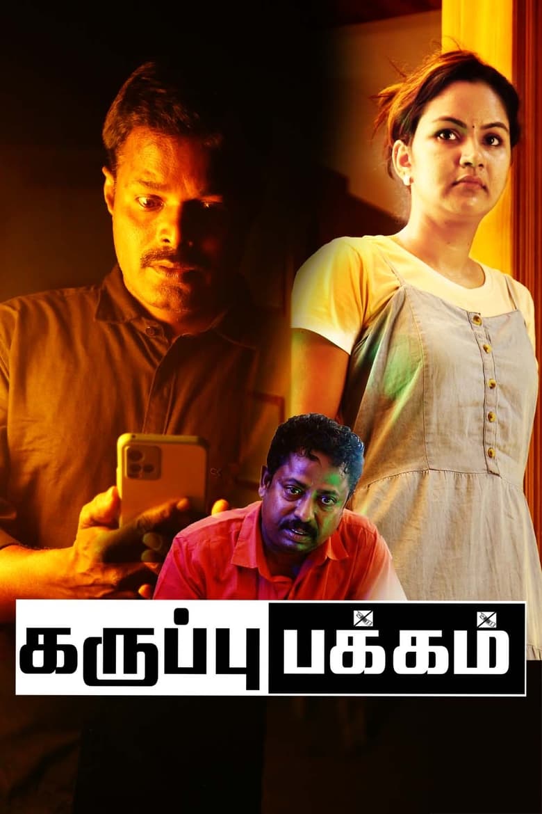 Poster of Karuppu Pakkam