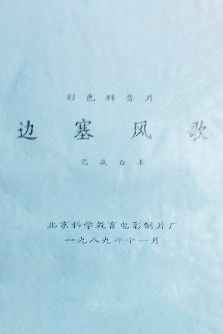 Poster of Songs from the Border Region