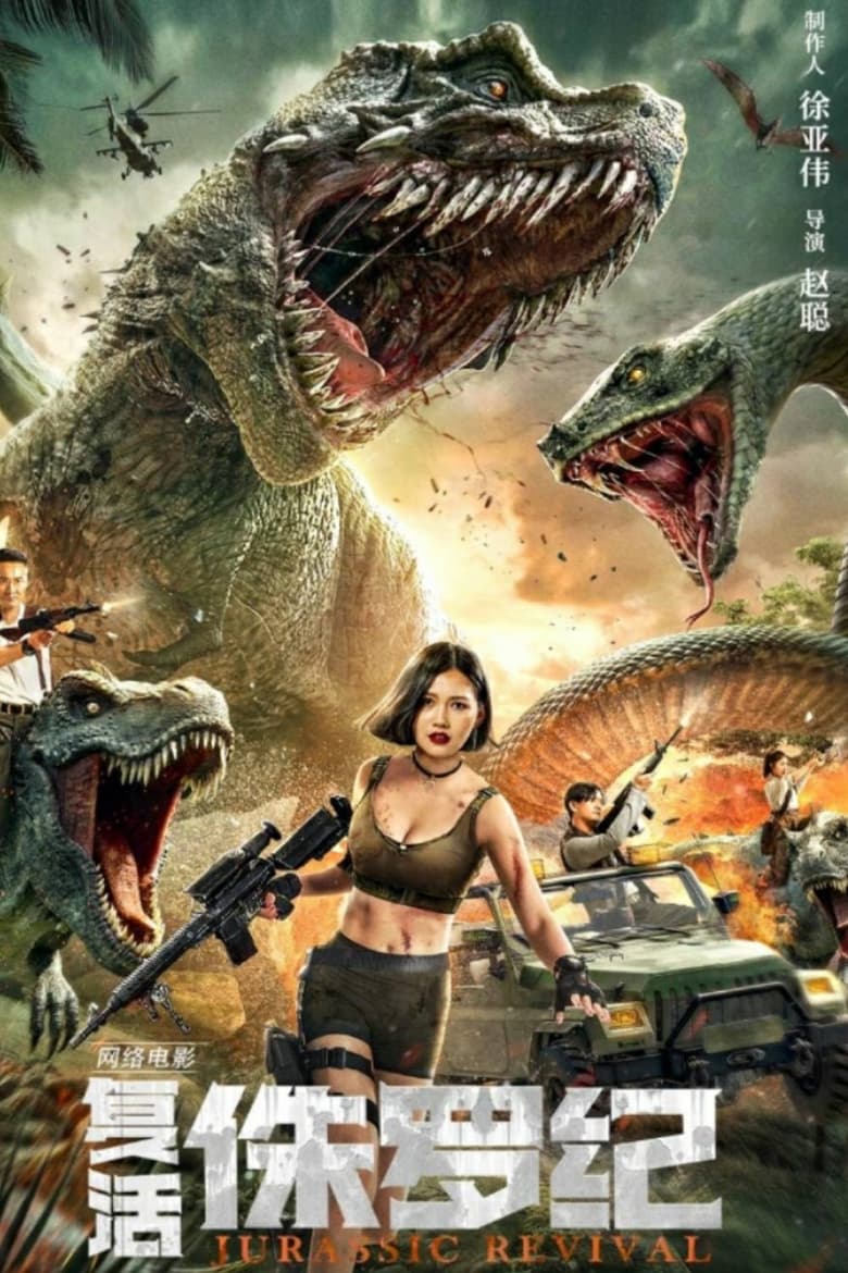 Poster of Jurassic Revival