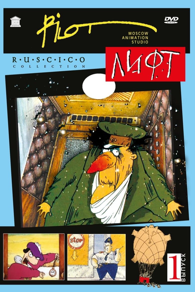 Poster of Lift