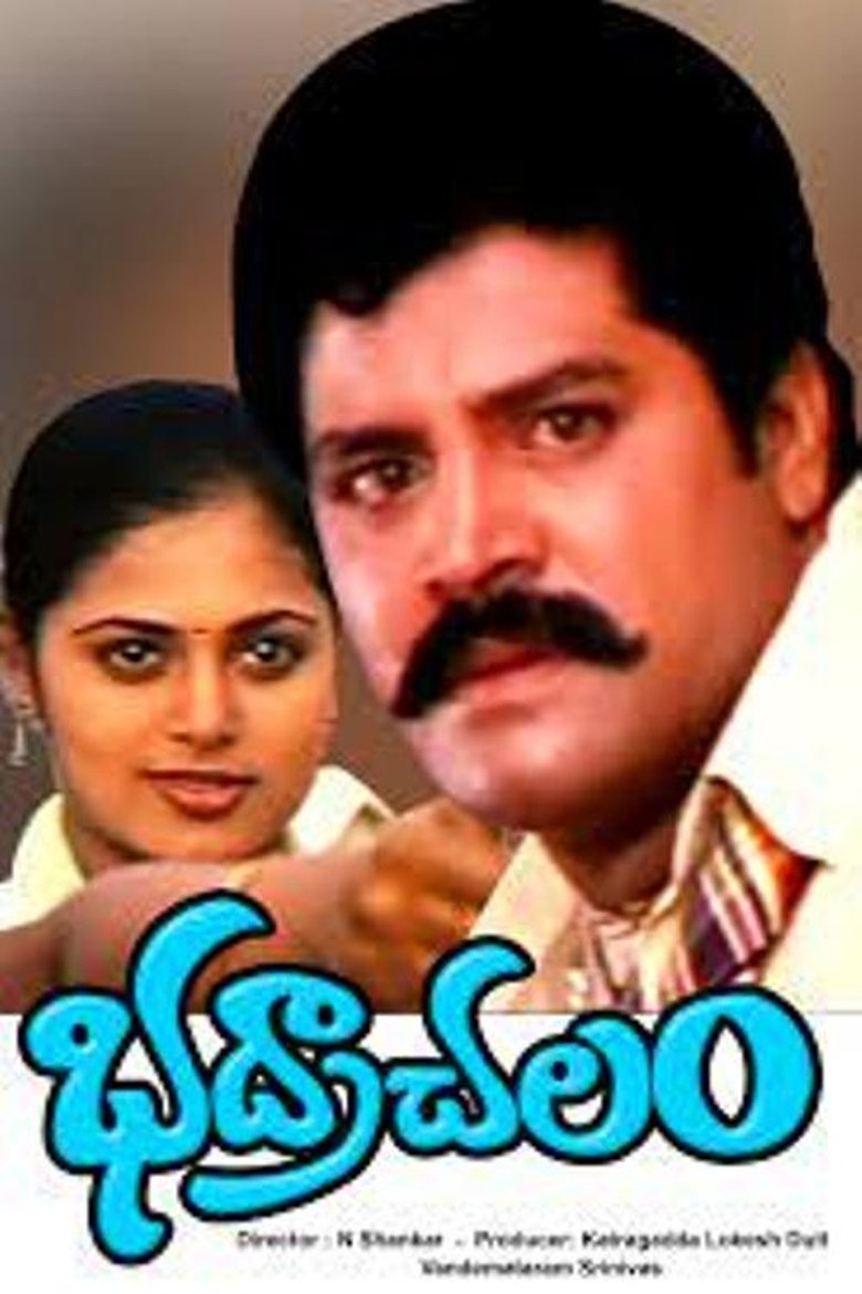 Poster of Bhadrachalam