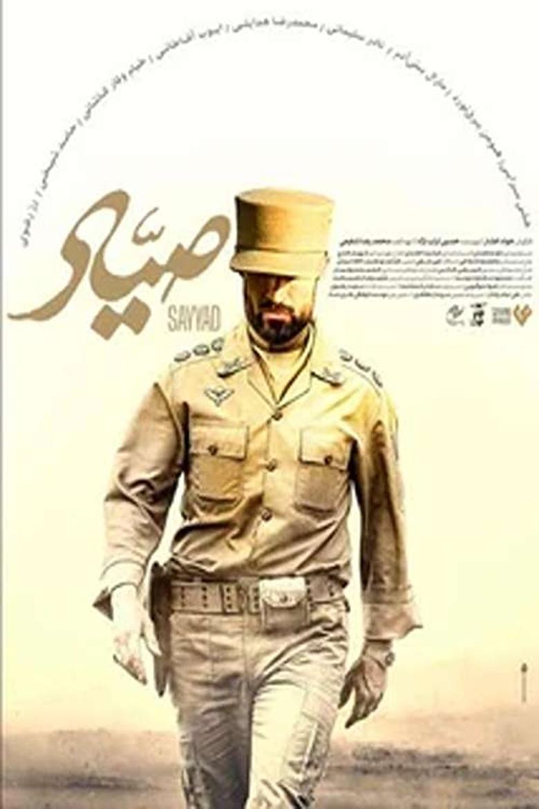 Poster of Sayyad