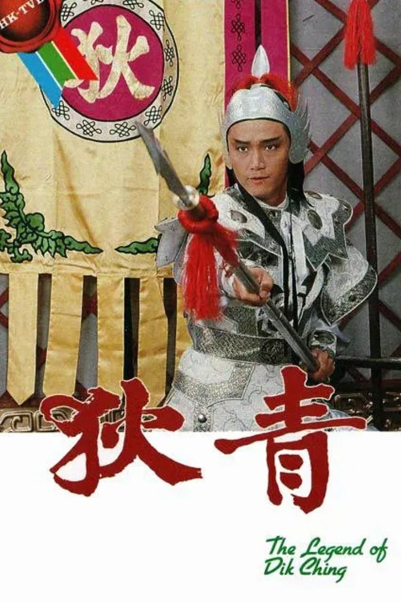 Poster of Episodes in The Legend Of Dik Ching - Season 1 - Season 1