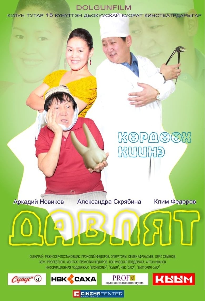 Poster of Davlyat