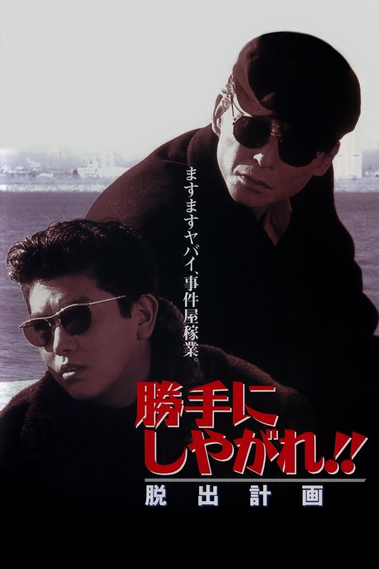 Poster of Suit Yourself or Shoot Yourself!! VI: The Hero