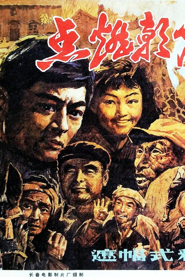Poster of 点燃朝霞的人