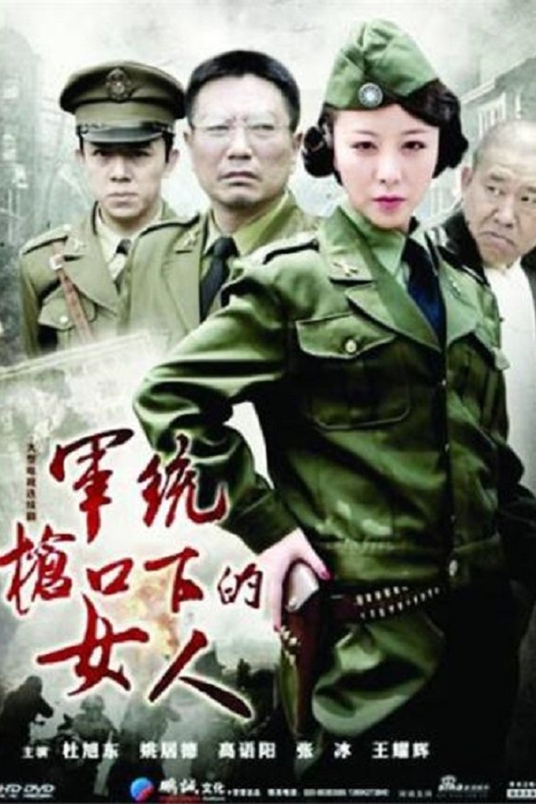 Poster of Episodes in Jun.Tong.Qiang.Kou.Xia.De.Nv.Ren - Season 1 - Season 1