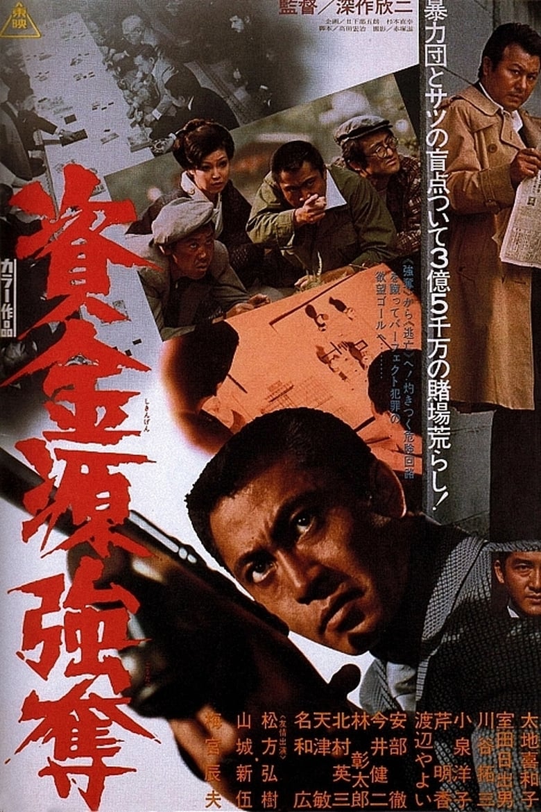 Poster of Gambling Den Heist