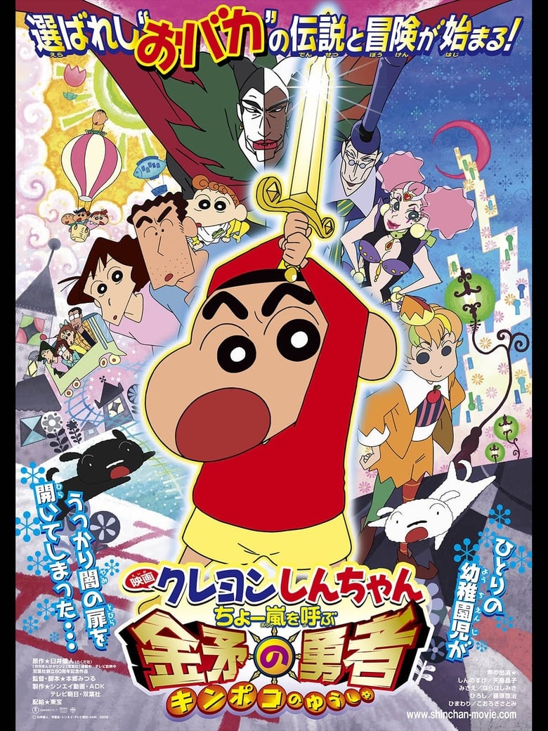 Poster of Crayon Shin-chan: Invoke a Super Storm! The Hero of Kinpoko